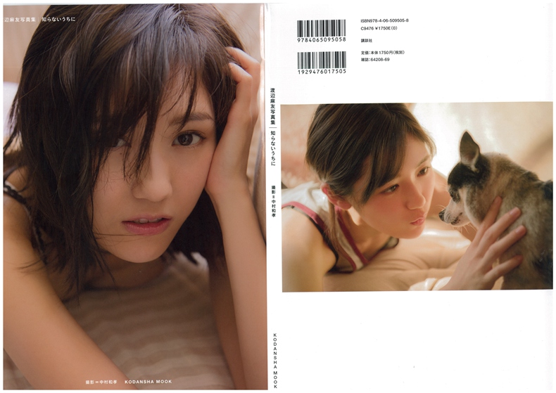 渡边麻友 1