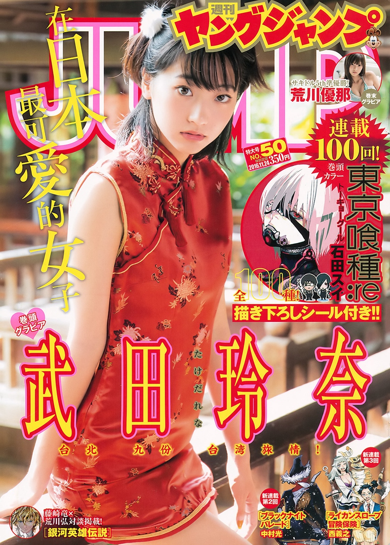 武田玲奈 6