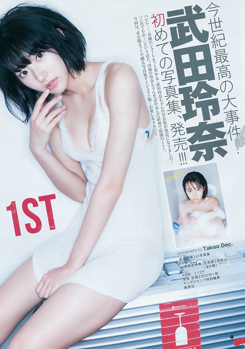 武田玲奈 2