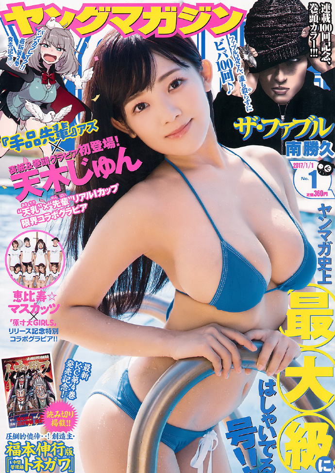 Young Magazine 1