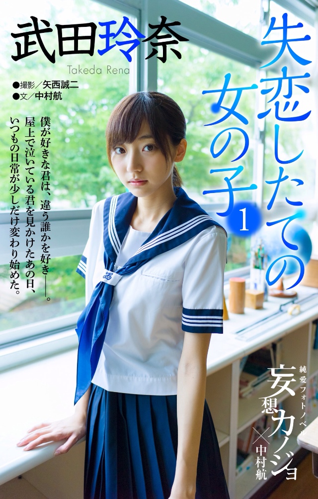 武田玲奈 7