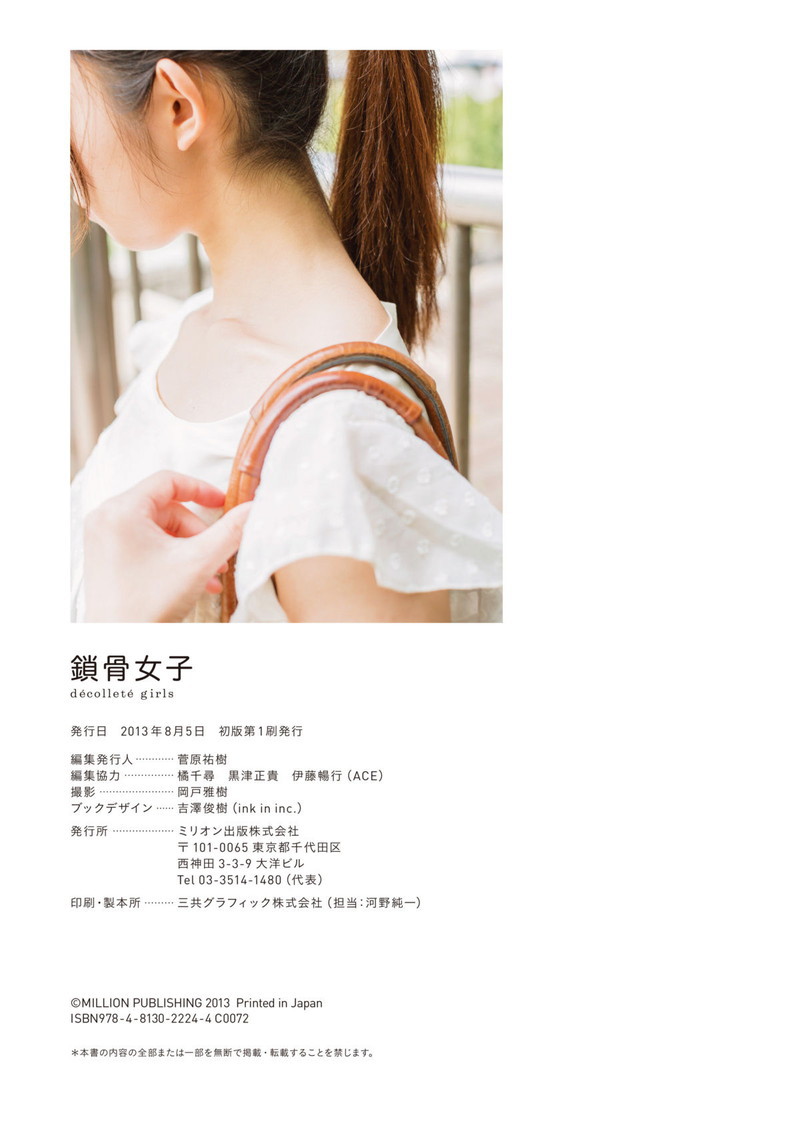 冈户雅树“女子系列”摄影写真作品——《锁骨女子·decollete girl》【178P】 7