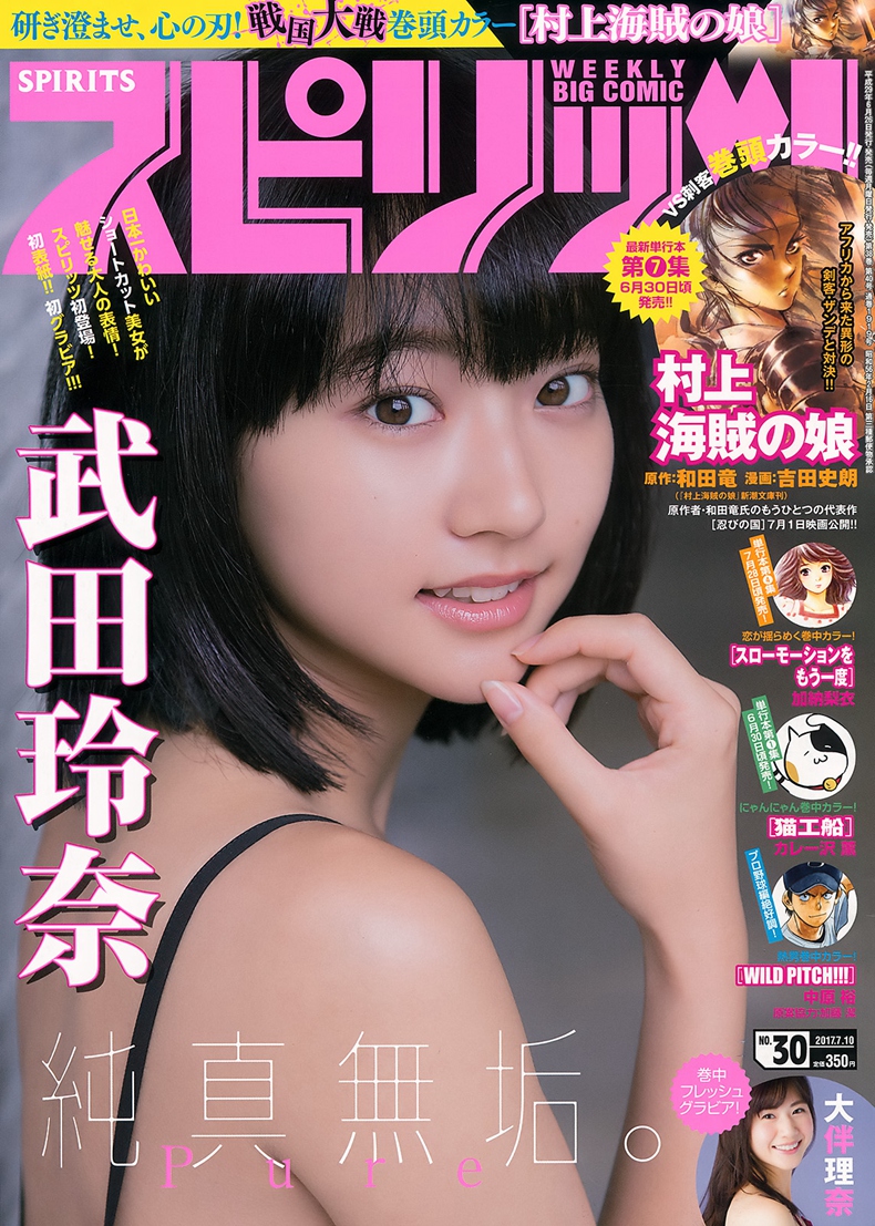 武田玲奈 1