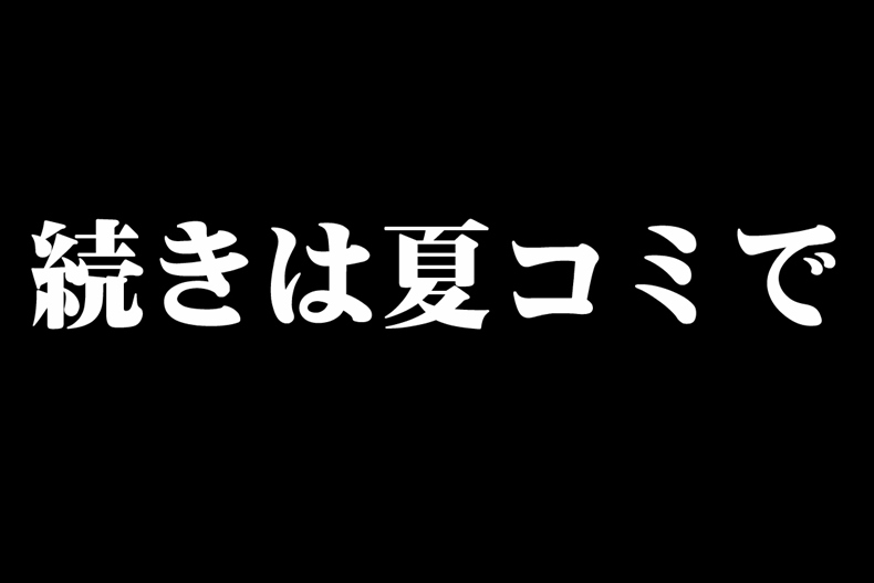 寒蝉鸣泣之时 7