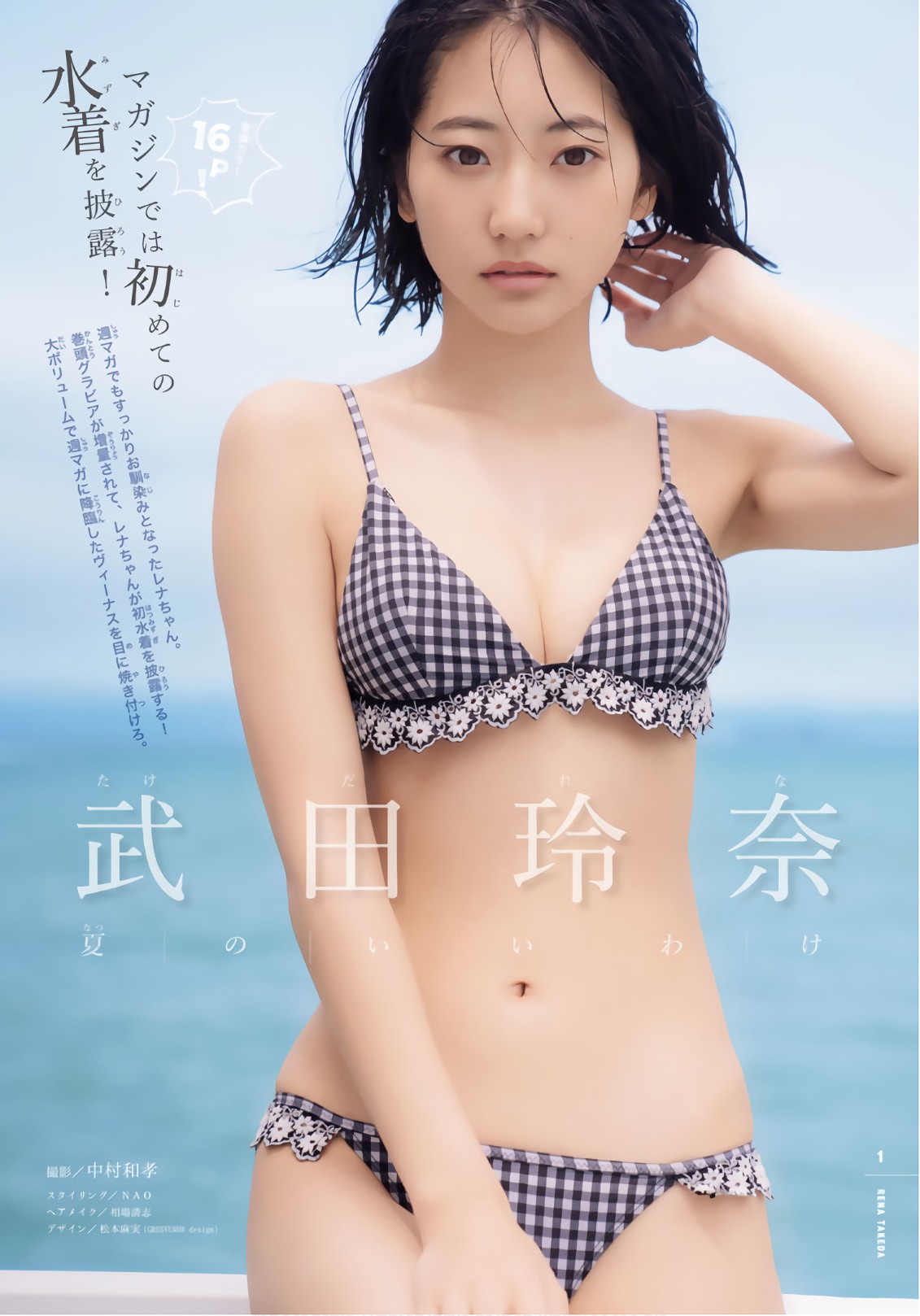 武田玲奈 2