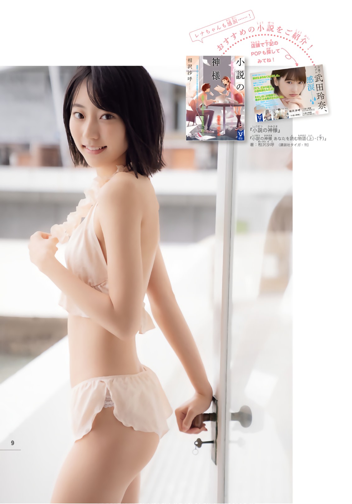 武田玲奈 1