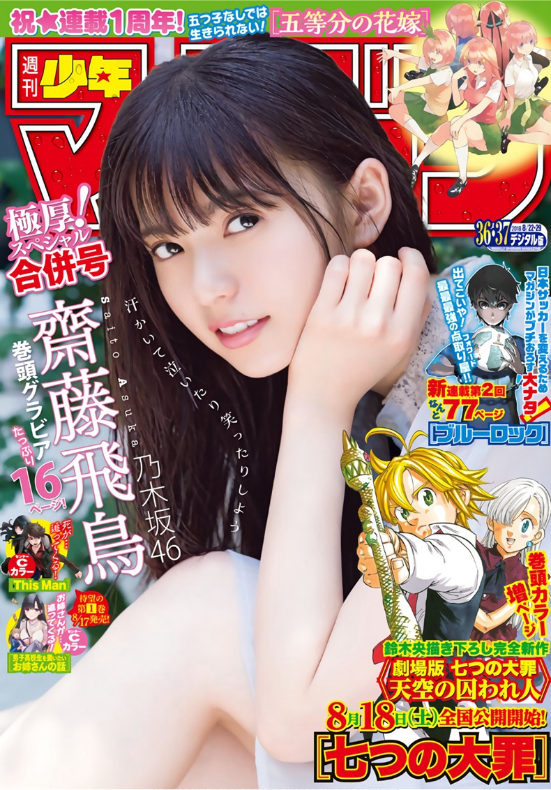 asuka 1