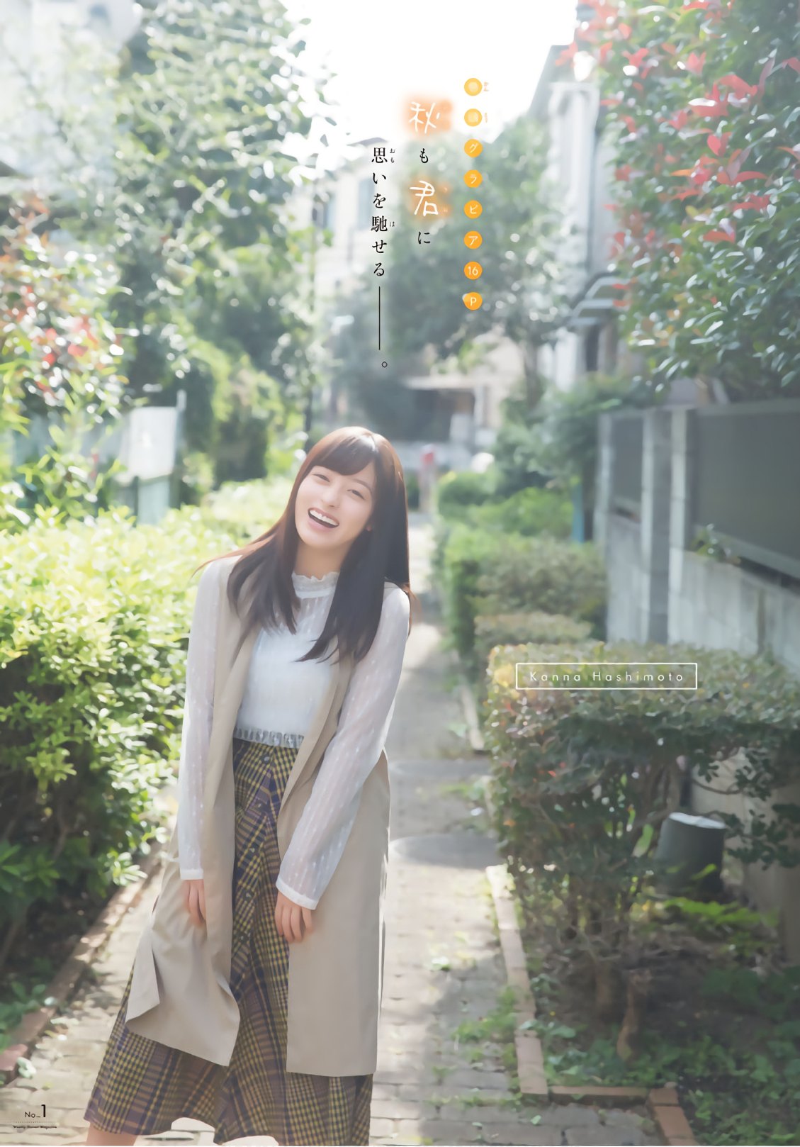 桥本环奈はしもとかんな——天使也有大人的表情 3 桥本环奈 3