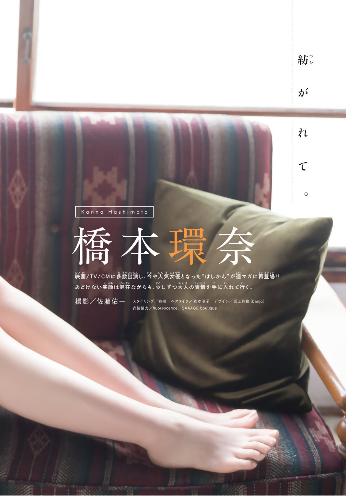 桥本环奈はしもとかんな——天使也有大人的表情 5 桥本环奈 5
