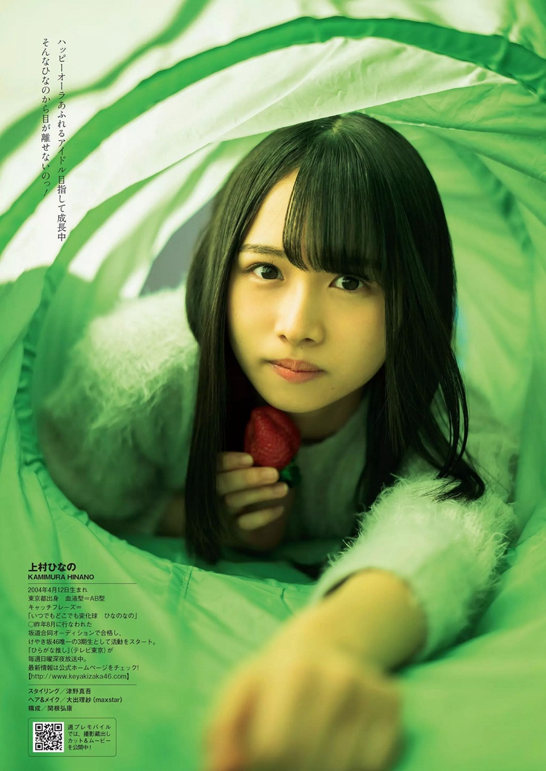 上村雏乃 8
