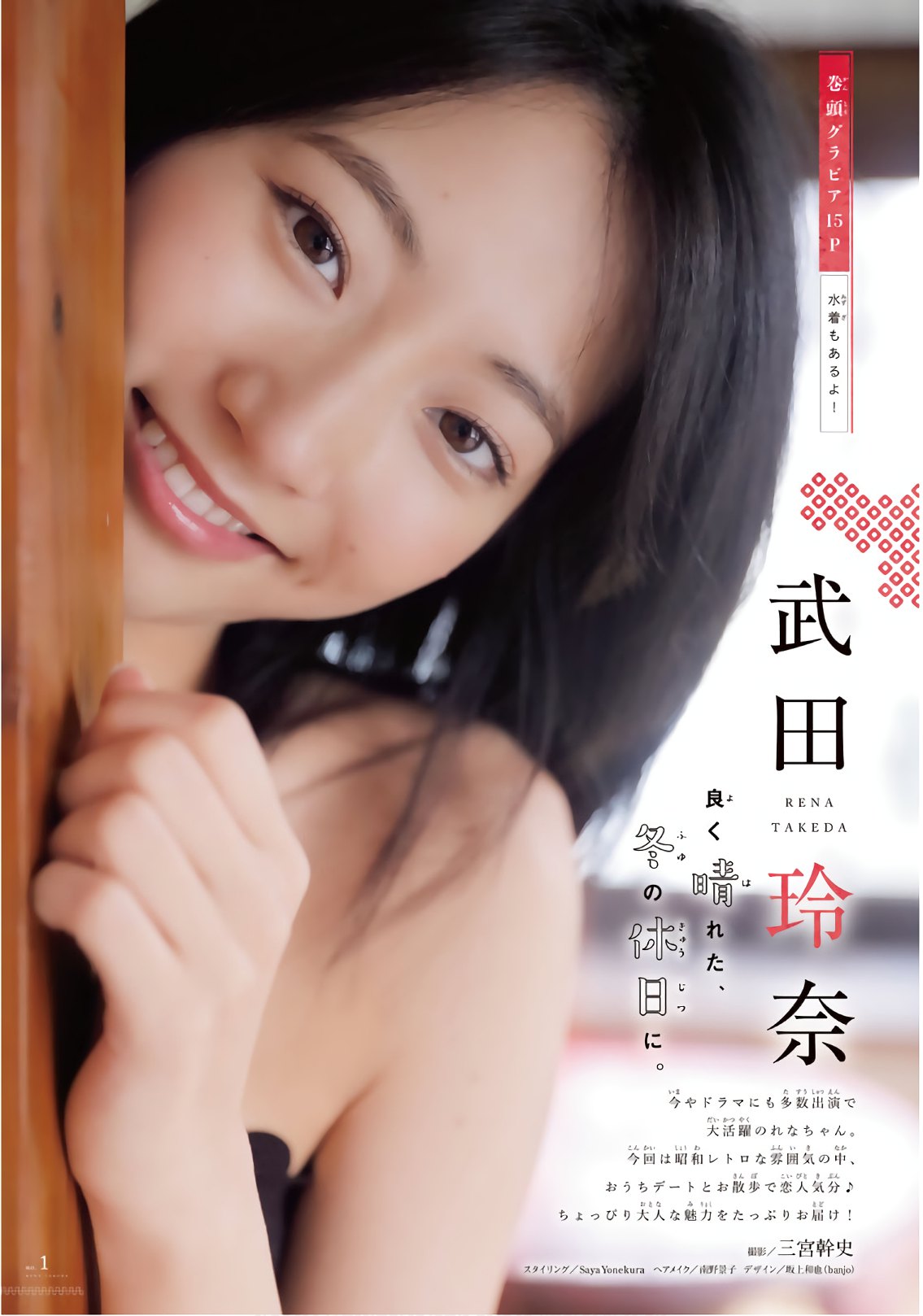 武田玲奈 2