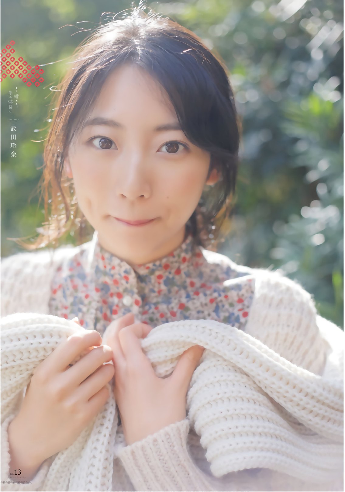 武田玲奈 5